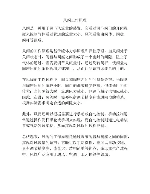 风阀工作原理