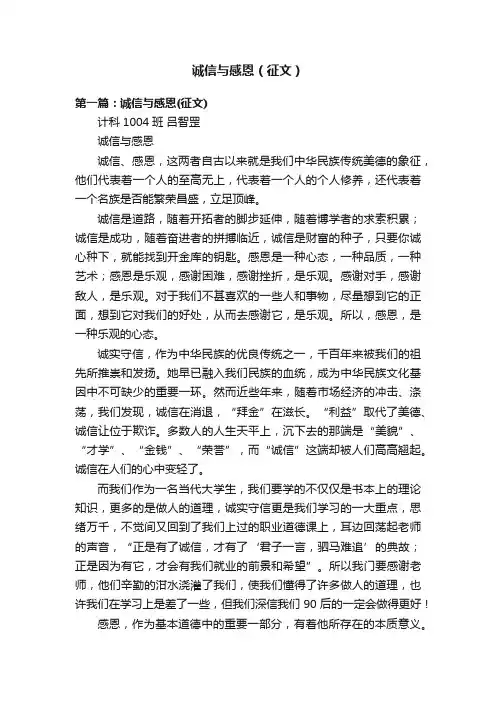 诚信与感恩（征文）