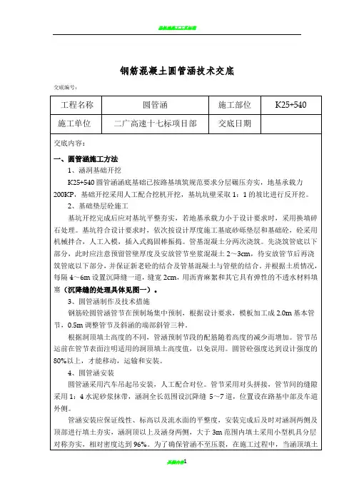 圆管涵施工技术交底