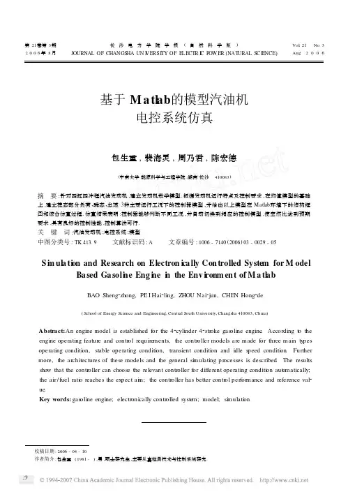 基于Matlab的模型汽油机电控系统仿真