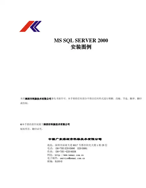 SQL SERVER 2000 安装指南