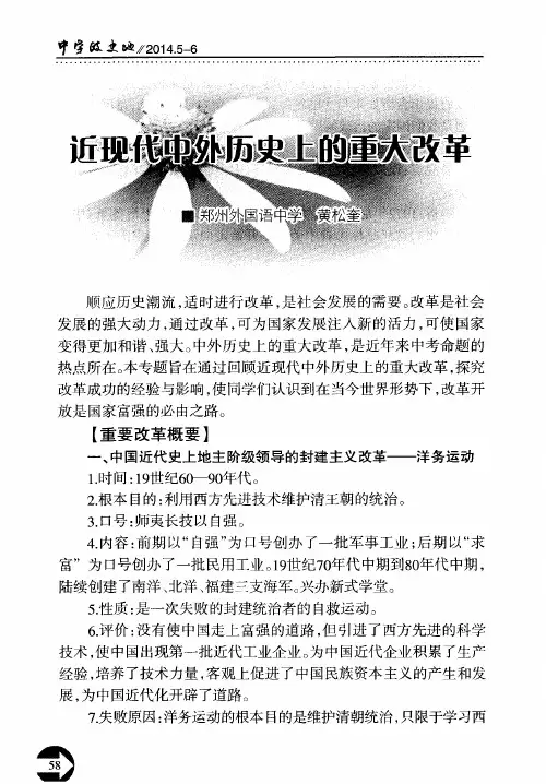 近现代中外历史上的重大改革