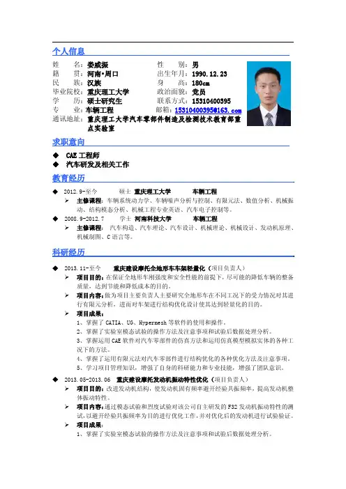 研究生个人简历