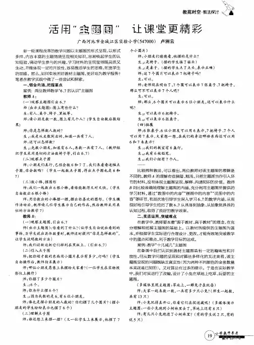 活用“主题图”  让课堂更精彩
