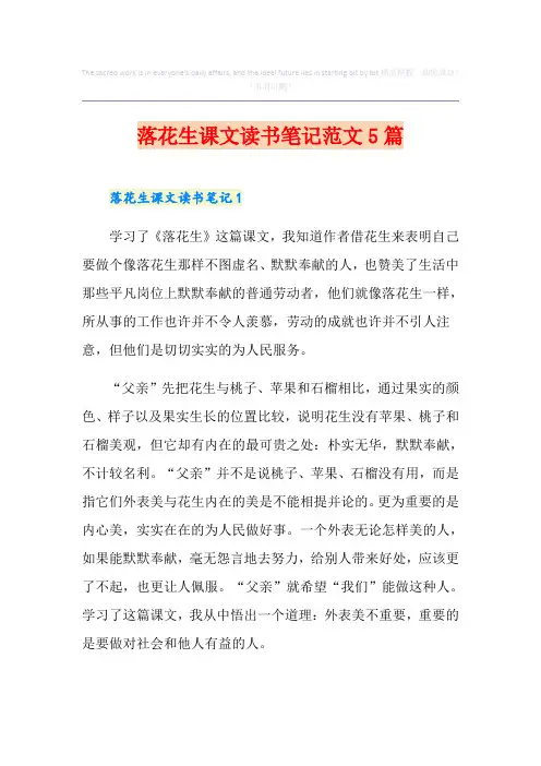 落花生课文读书笔记范文5篇