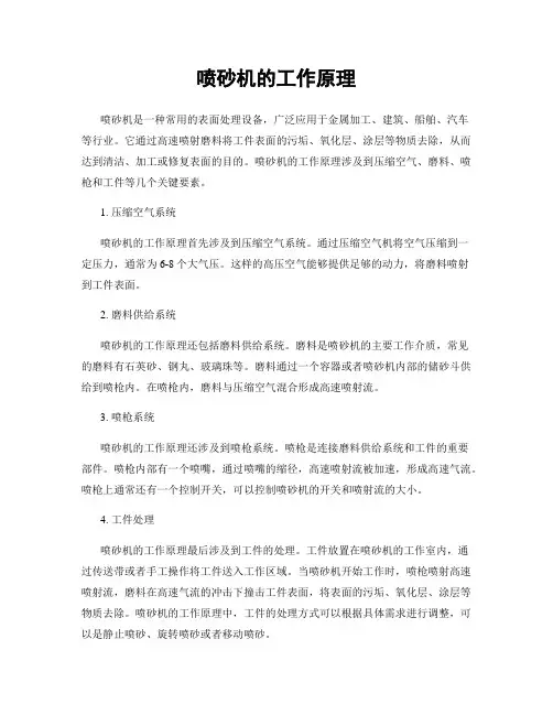 喷砂机的工作原理