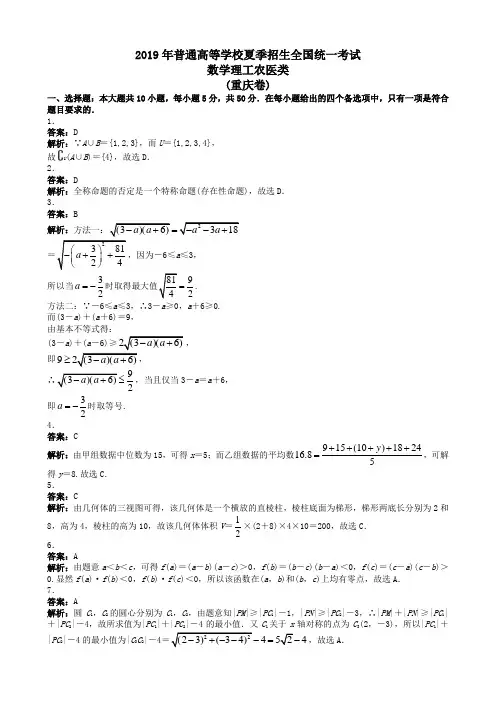 2019年重庆高考《数学考试说明(理工类)》答案解析