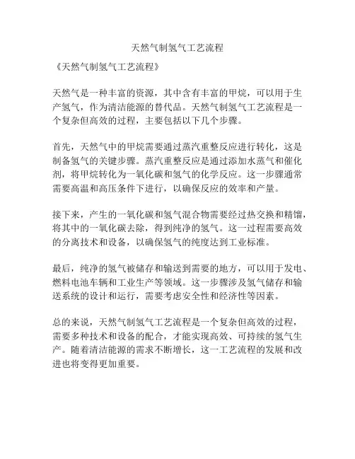 天然气制氢气工艺流程