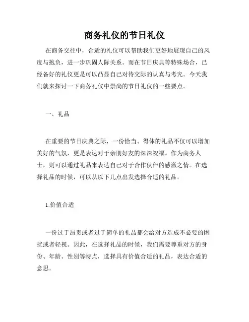 商务礼仪的节日礼仪