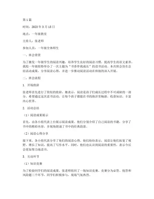 一年级读书活动班会记录(3篇)