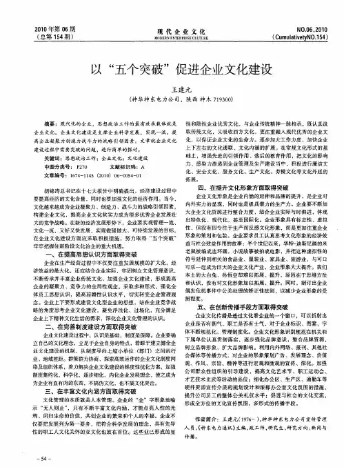以“五个突破”促进企业文化建设