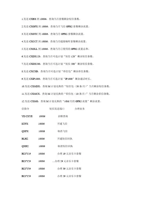 中国移动业务短信开通指令