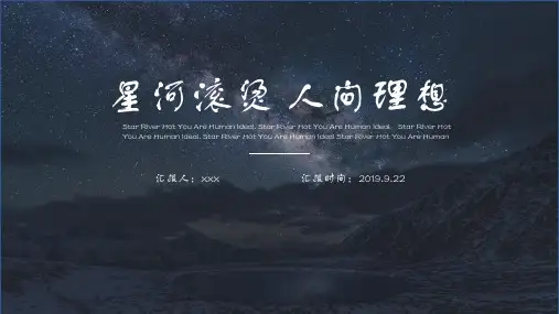 星空科技感商务报告模板
