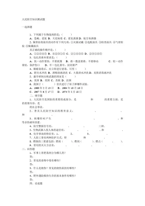人民防空知识测试题2