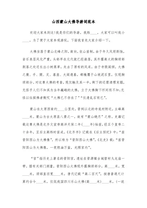 山西蒙山大佛导游词范本（三篇）
