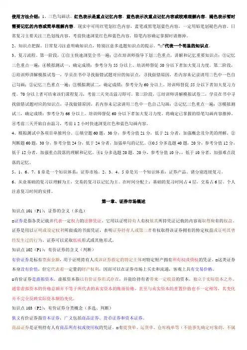 2017证券市场基础知识三色笔记
