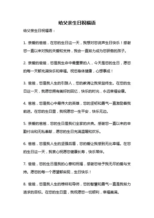 给父亲生日祝福语