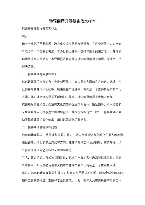韩语翻译开题报告范文样本