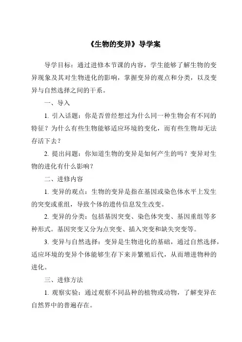 《生物的变异导学案-2023-2024学年科学华东师大版2012》