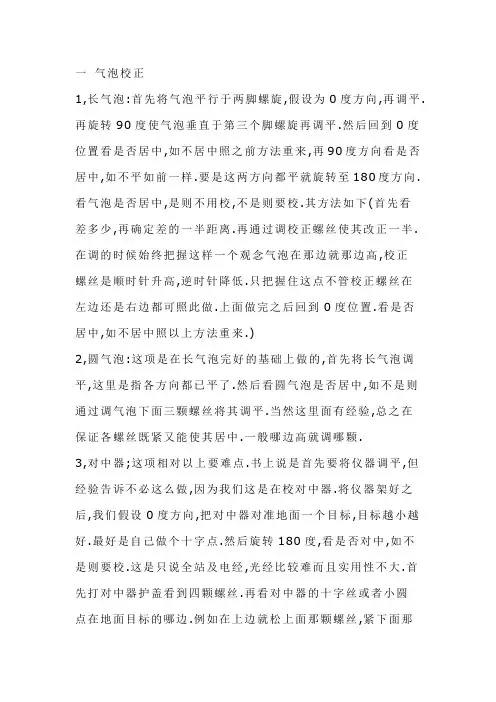 全站仪的五种校正方法