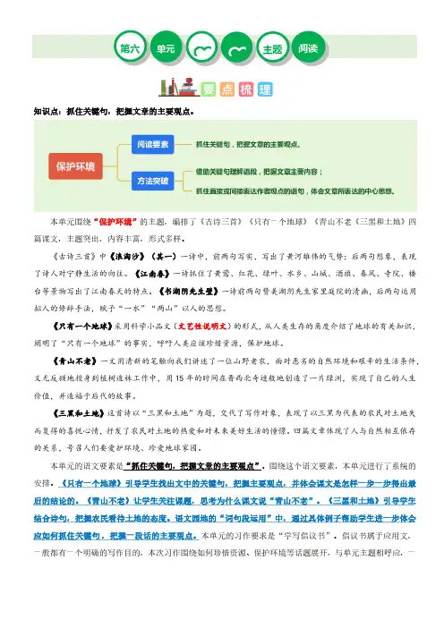 第六单元“保护环境”(主题阅读)-2023-2024学年六年级语文上册阅读理解(统编版)