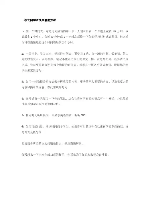 一夜之间学渣变学霸的方法