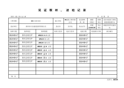 见证取样、送检记录(钢筋原材)