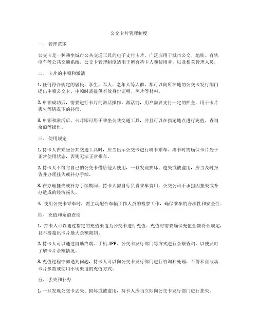 公交卡片管理制度