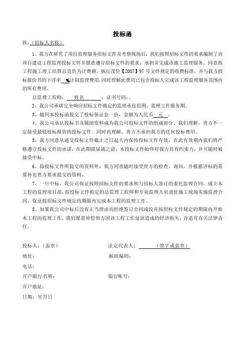 投标函(监理)