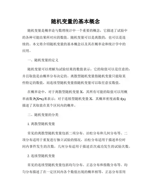 随机变量的基本概念