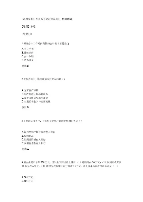 专升本《会计学原理》1