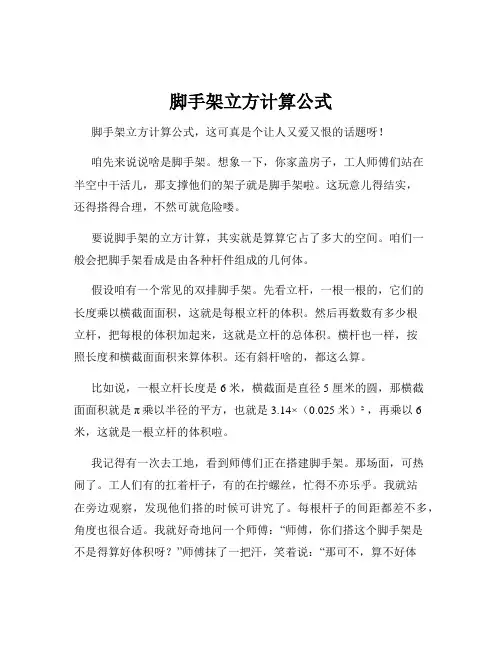 脚手架立方计算公式