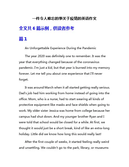 一件令人难忘的事关于疫情的英语作文