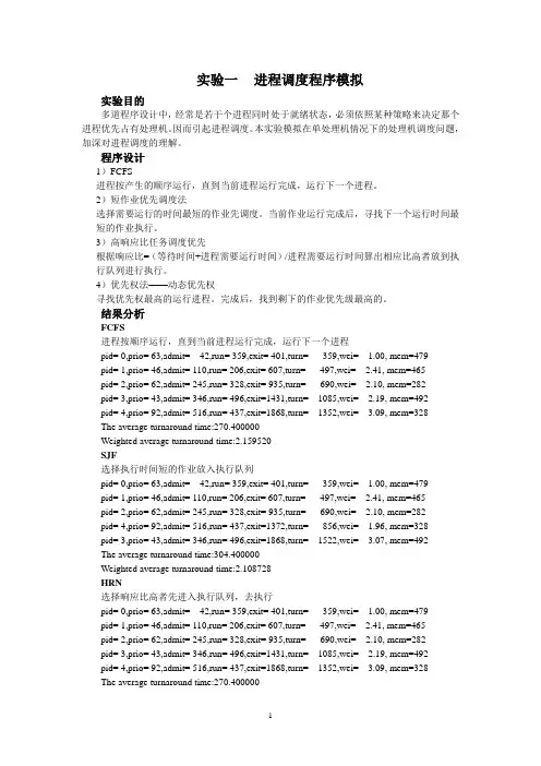 操作系统进程(任务)调度