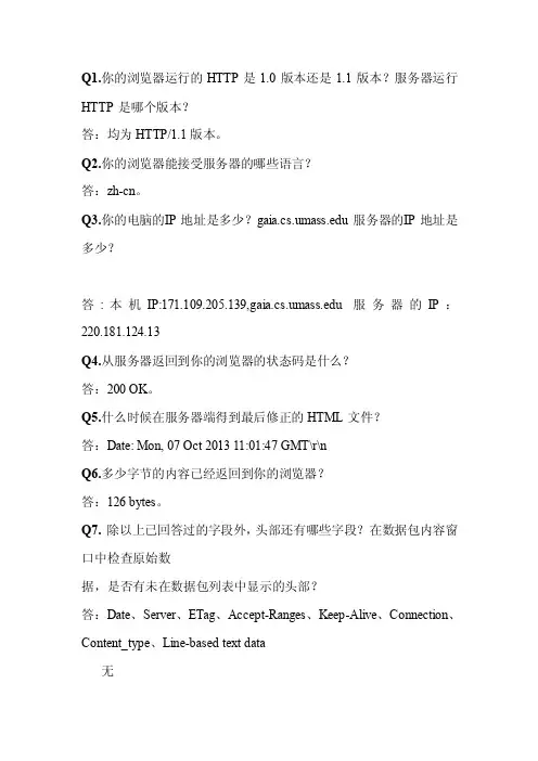 实验二_HTTP_协议分析