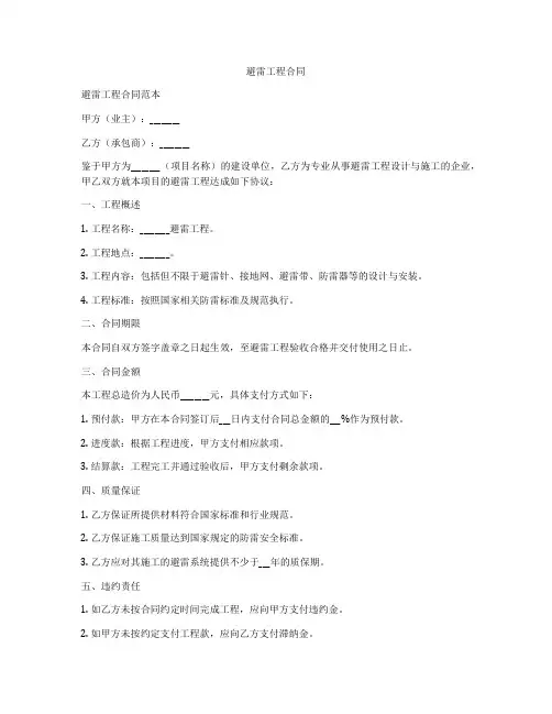 避雷工程合同