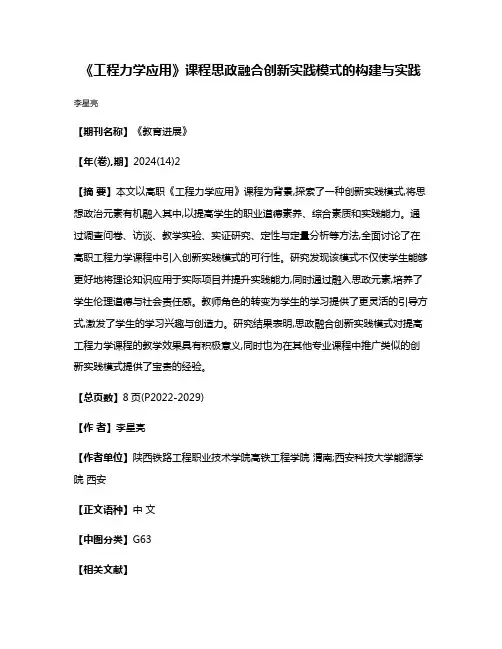 《工程力学应用》课程思政融合创新实践模式的构建与实践