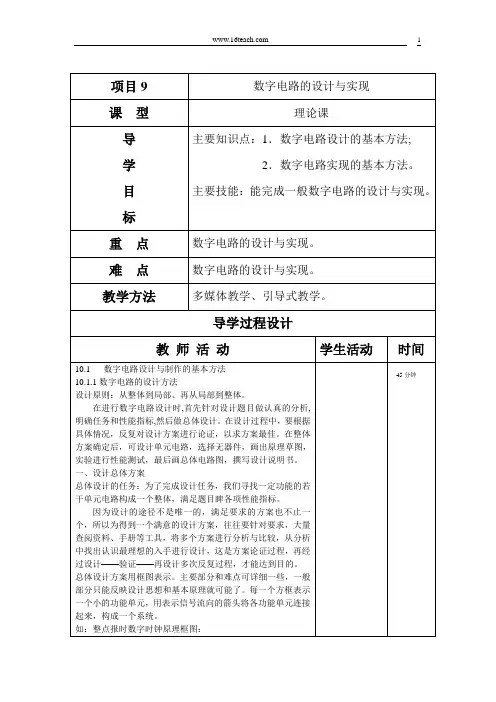 数字电路的设计与实现