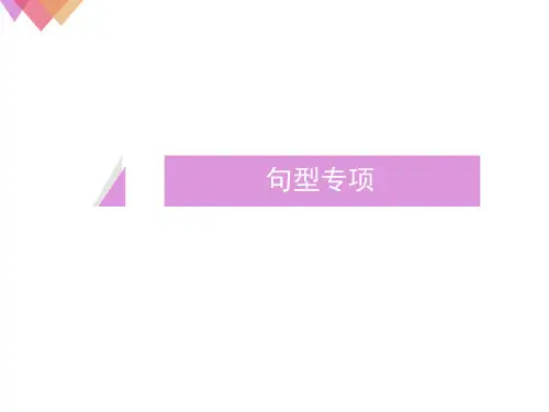 英语六年级上册句型专项习题课件(人教PEP版)