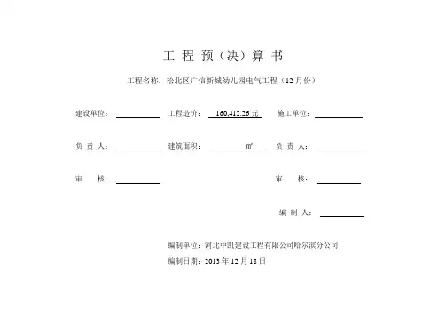 工程结算封皮