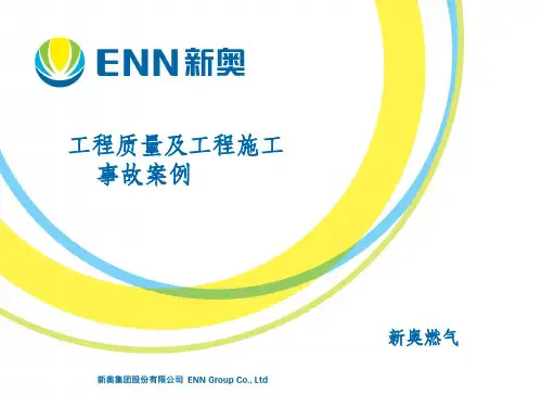 工程质量及工程施工事故案例ppt课件