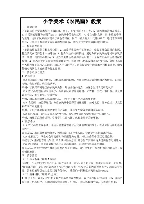 小学美术《农民画》教案