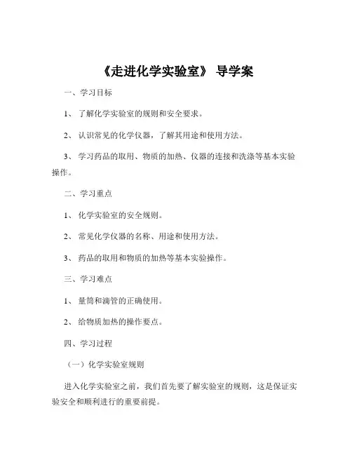 《走进化学实验室》 导学案