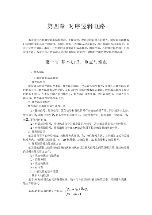 数字电路答案第四章 时序逻辑电路1