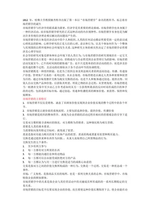 市场营销学第一部分