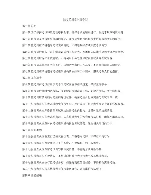 监考员规章制度守则