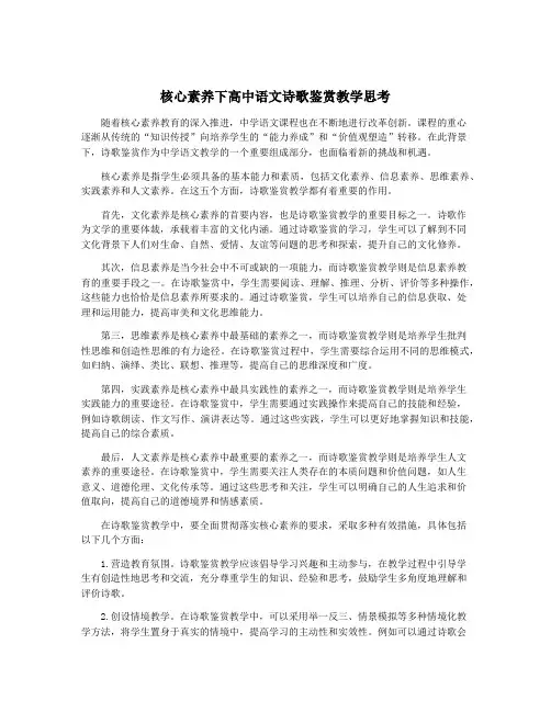 核心素养下高中语文诗歌鉴赏教学思考