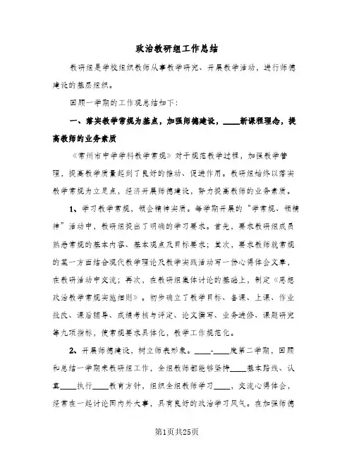 政治教研组工作总结(9篇)