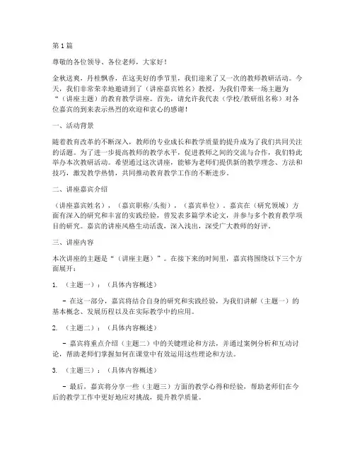 教师教研活动讲座主持稿(3篇)