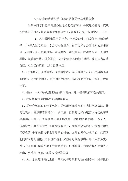 心里迷茫的伤感句子 每次迷茫便是一次成长